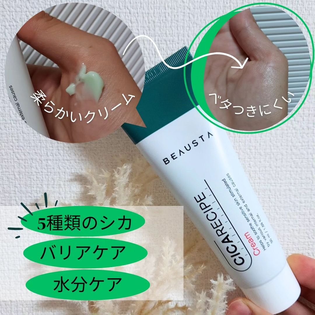 CICA ケアクリーム/BEAUSTA/フェイスクリームを使ったクチコミ(3枚目)