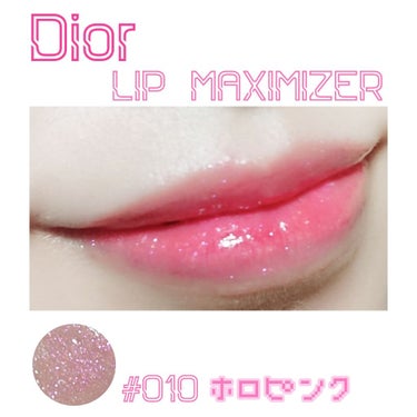 【旧】ディオール アディクト リップ マキシマイザー/Dior/リップグロスを使ったクチコミ（2枚目）