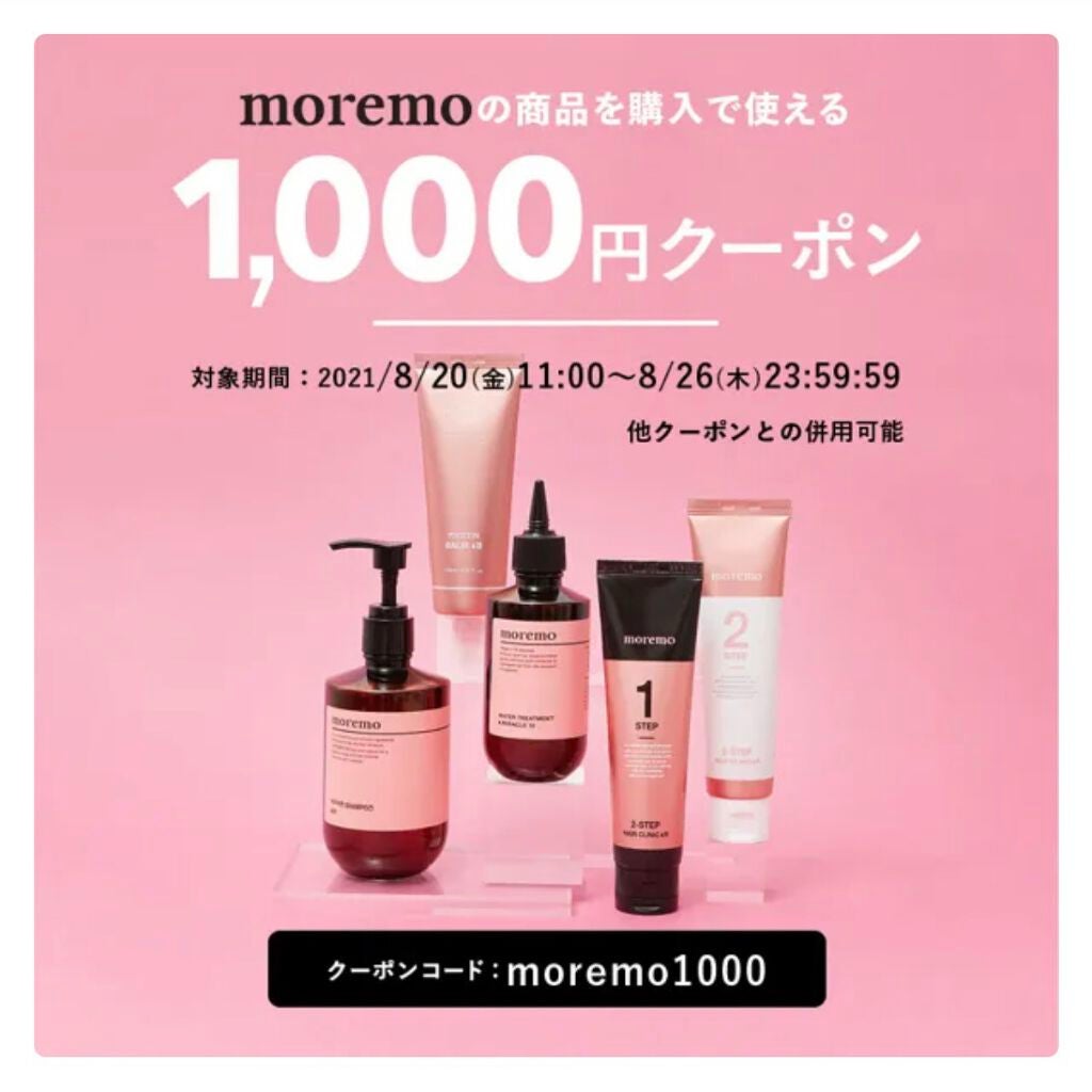 ウォータートリートメントミラクル10/moremo/洗い流すヘアトリートメントを使ったクチコミ(5枚目)