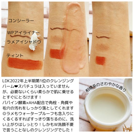 スムースクレンジングバーム/PERFECT ONE FOCUS/クレンジングバームを使ったクチコミ(2枚目)