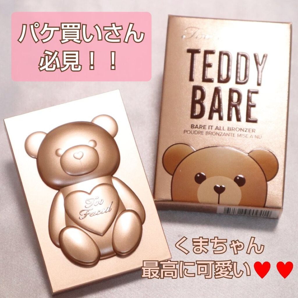 テディ ベア ブロンザー /Too Faced/ブロンザーを使ったクチコミ(2枚目)
