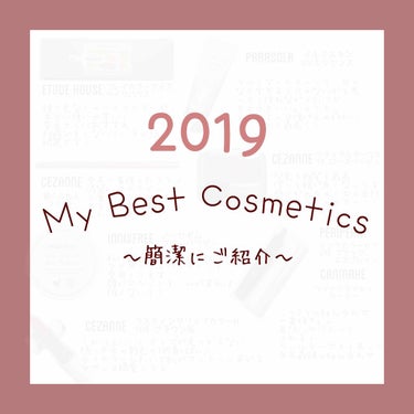 My Best Cosmetics 2019

画像に載せたもの以外もたくさんありますが、特によかったコスメ達！！

この中でもセザンヌの描くふたえライナーは本当にお世話になった。
買ってからほぼ毎日使