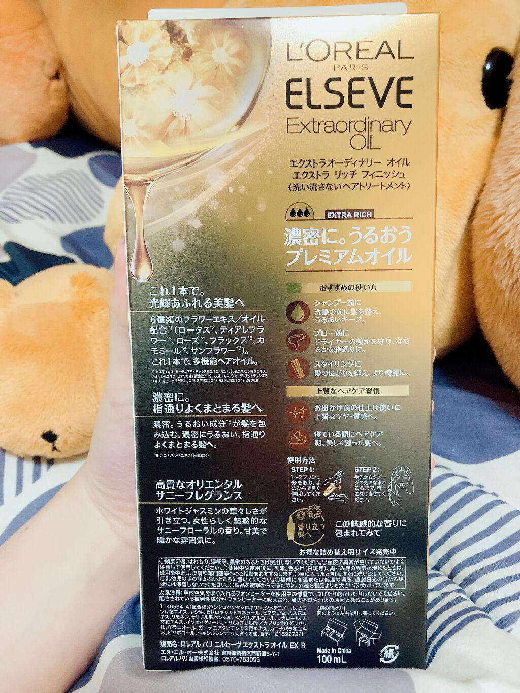 エルセーヴ エクストラオーディナリーオイル エクストラリッチ フィニッシュ/ロレアル パリ/ヘアオイルを使ったクチコミ(2枚目)