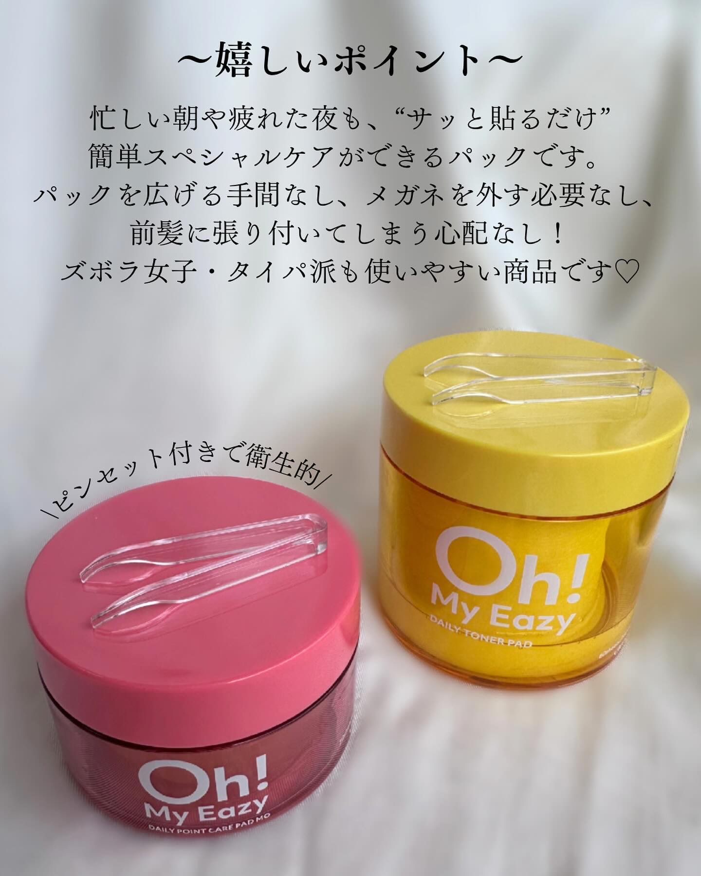 オーマイイージー デイリートナーパッド/ウテナ/トナーパッドを使ったクチコミ（3枚目）