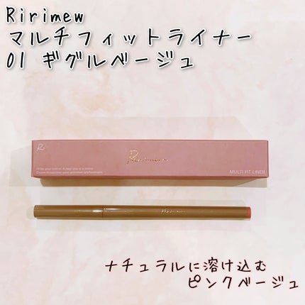 マルチフィットライナー/Ririmew/ペンシルアイライナーを使ったクチコミ(1枚目)
