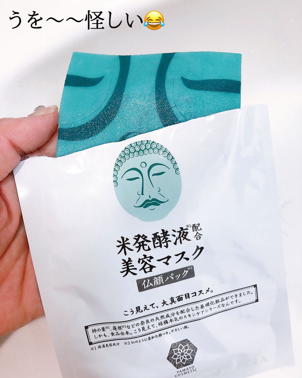 やまとコスメティック 美容マスク（仏顔）/マックス/シートマスク・パックを使ったクチコミ（3枚目）