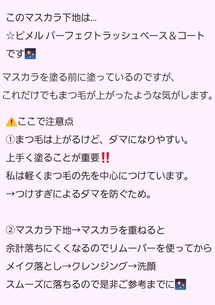 ピメル パーフェクトラッシュベース&コート/pdc/マスカラ下地を使ったクチコミ(3枚目)