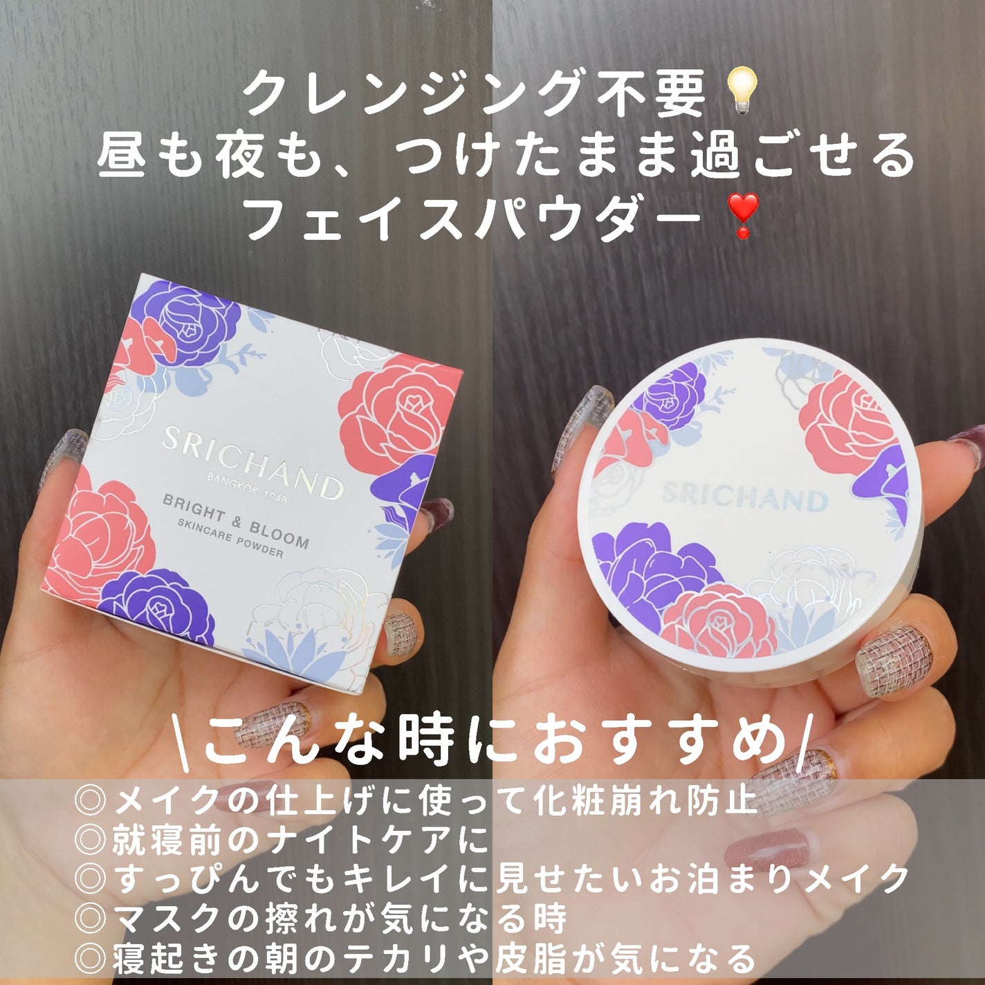 ブライト&ブルーム 24 スキンケアパウダー/SRICHAND/ルースパウダーを使ったクチコミ(2枚目)