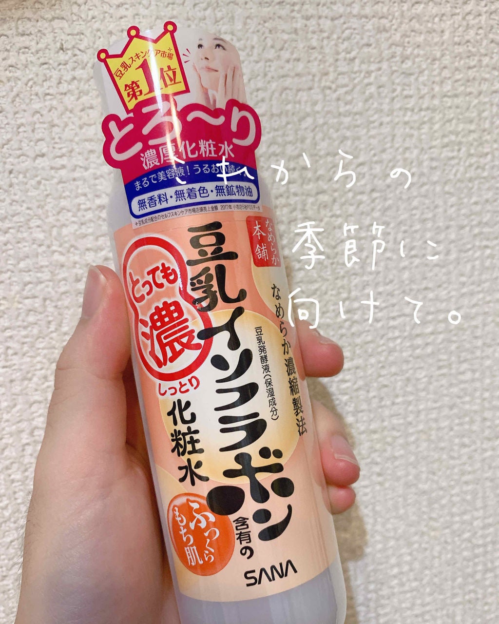 化粧水 NA/なめらか本舗/化粧水を使ったクチコミ(1枚目)