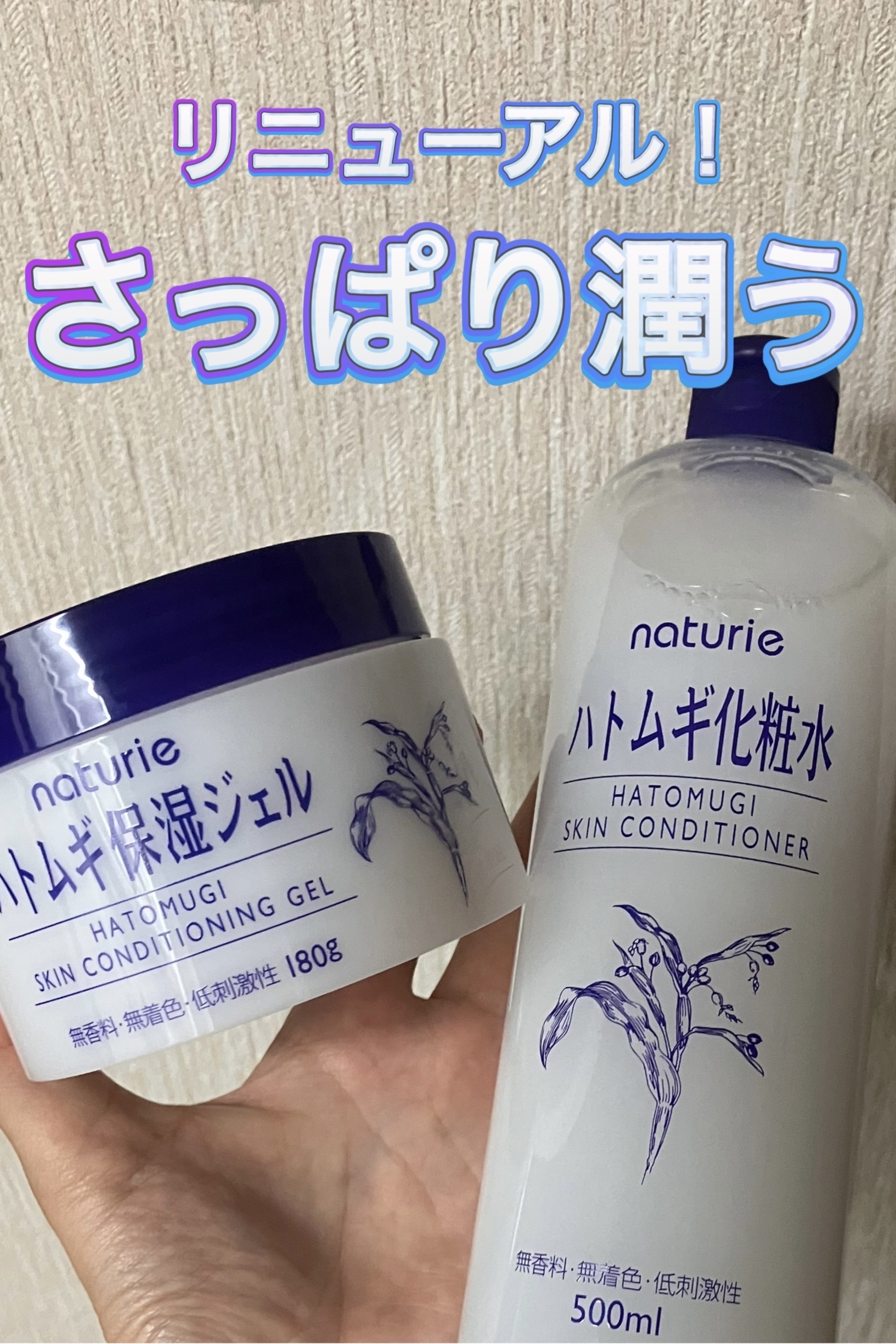 ハトムギ保湿ジェル(ナチュリエ スキンコンディショニングジェル)/ナチュリエ/美容液を使ったクチコミ（1枚目）