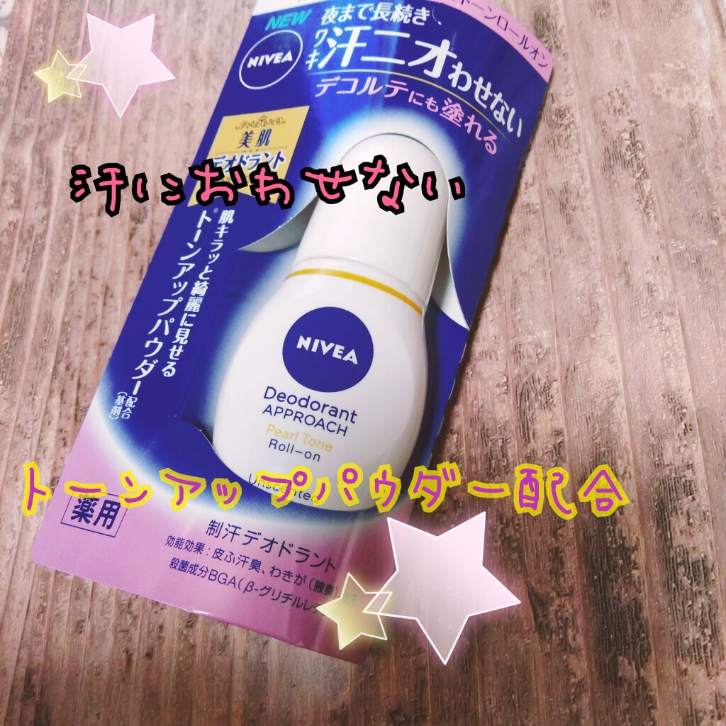 ニベア デオドラント アプローチ パールトーン 無香料/ニベアデオドラント/デオドラント・制汗剤を使ったクチコミ(1枚目)