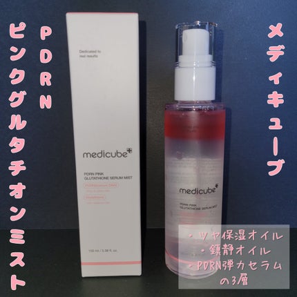 PDRNピンクセラムミスト/MEDICUBE/美容液を使ったクチコミ(1枚目)