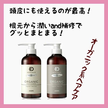 スカルプD ボーテ ナチュラスター スカルプシャンプー/トリートメントパック/アンファー(スカルプD)/シャンプー・コンディショナーを使ったクチコミ(1枚目)
