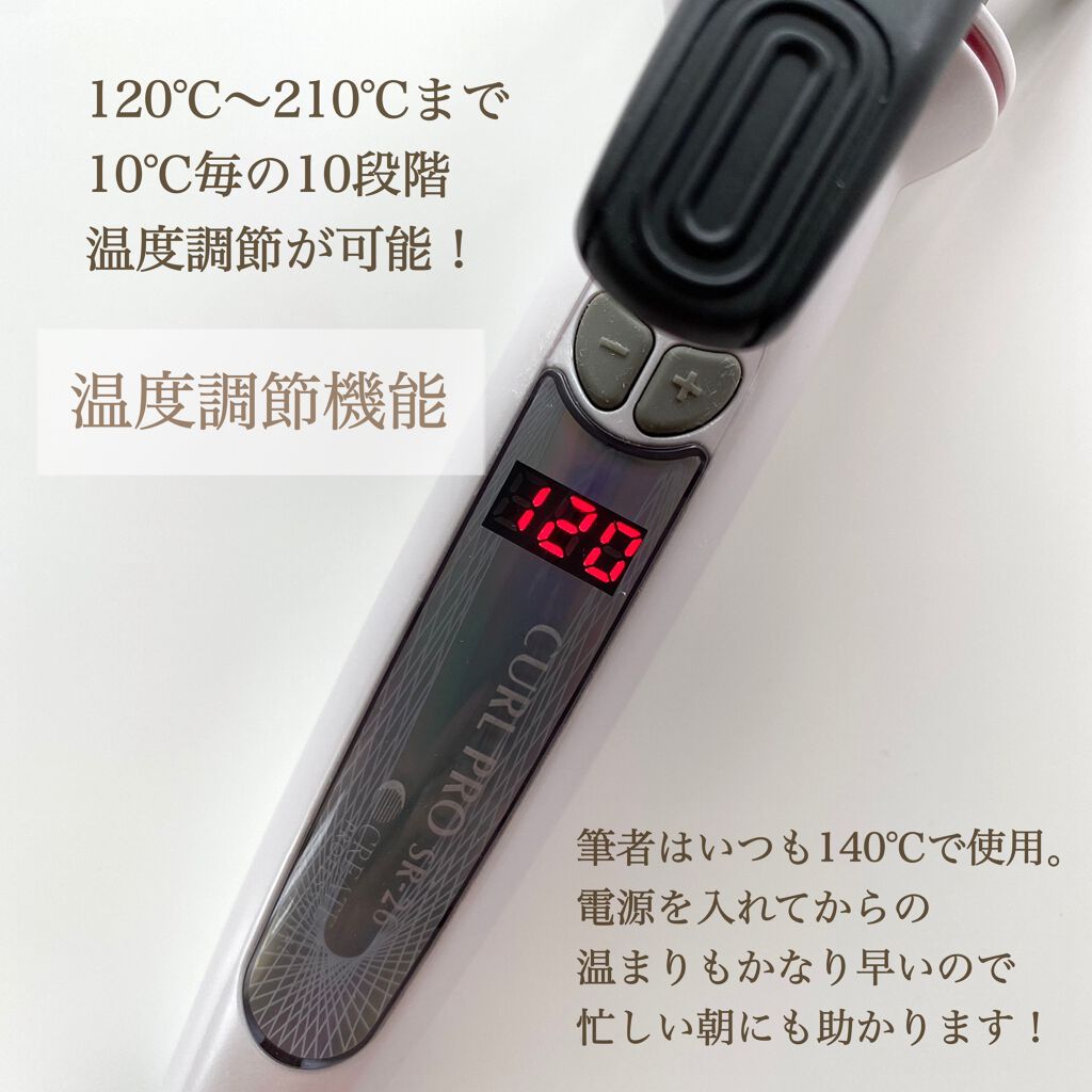 カールプロ SR/クレイツ/カールアイロンを使ったクチコミ（3枚目）