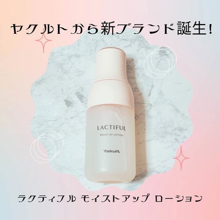 モイストアップ ローション/ラクティフル/化粧水を使ったクチコミ(1枚目)