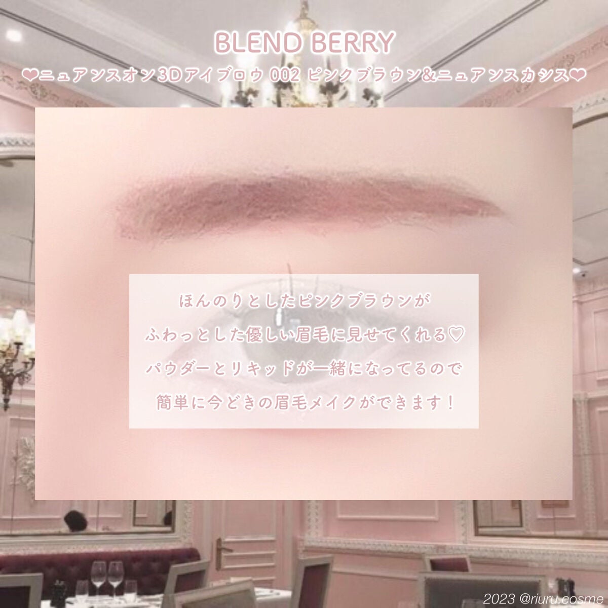 ニュアンスオン 3Dアイブロウ /BLEND BERRY/パウダーアイブロウを使ったクチコミ(2枚目)