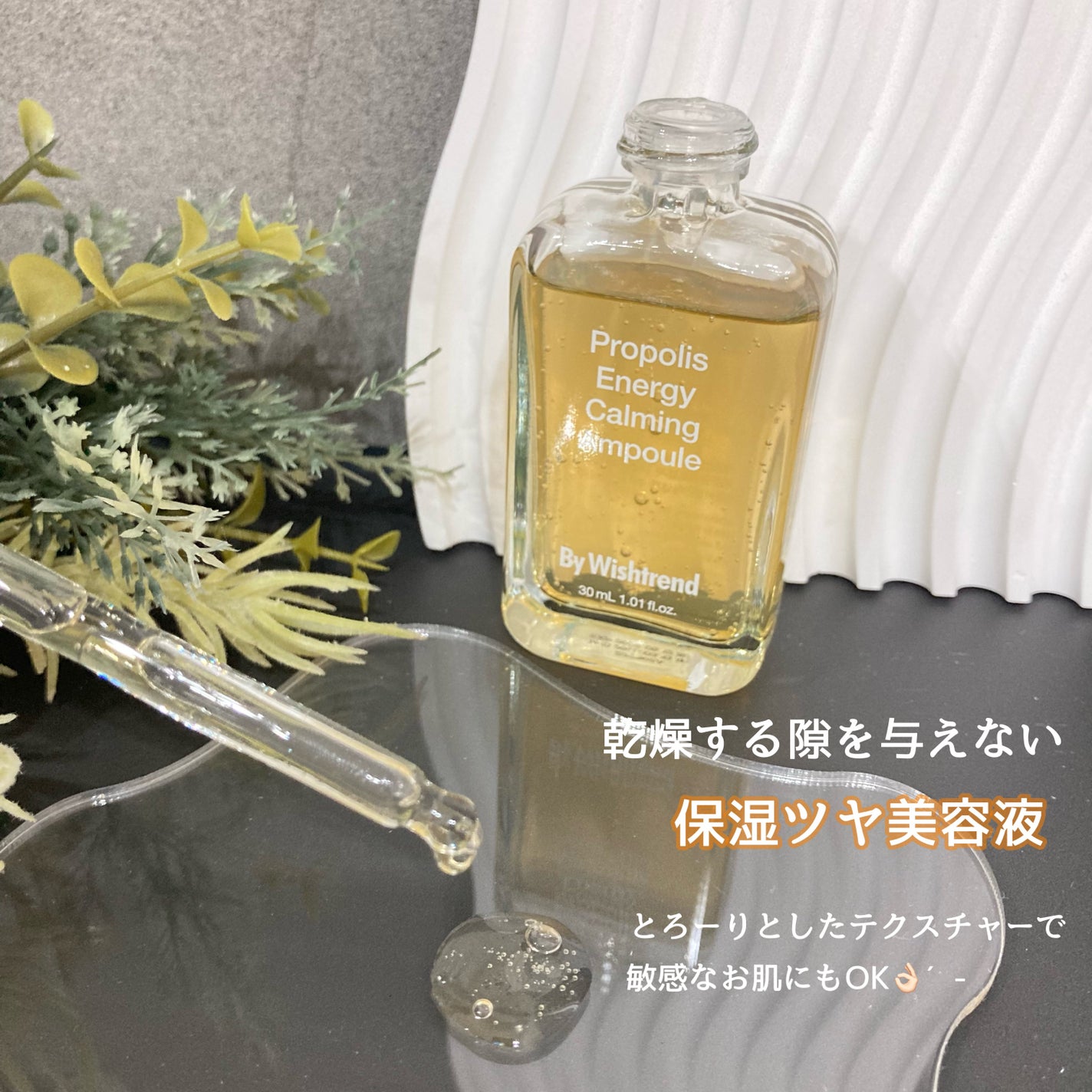 プロポリスエナジーカーミングアンプル/By Wishtrend/美容液を使ったクチコミ(2枚目)