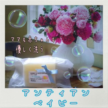 nangokudiver on LIPS 「私の大好きな石鹸ブランド[アンティアン]いつもはラベンダーの香..」（1枚目）