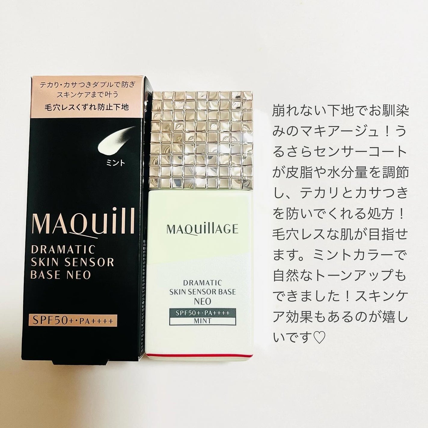ドラマティックスキンセンサーベース NEO/マキアージュ/化粧下地を使ったクチコミ(2枚目)