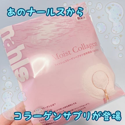 モイストコラーゲン/ナールス/美容サプリメントを使ったクチコミ(1枚目)
