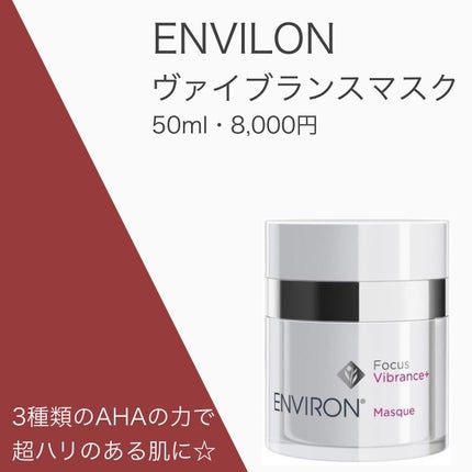 shin_usami on LIPS 「エンビロンのヴァイブランスマスク。Aブーストと併用でハリ感向上..」(1枚目)