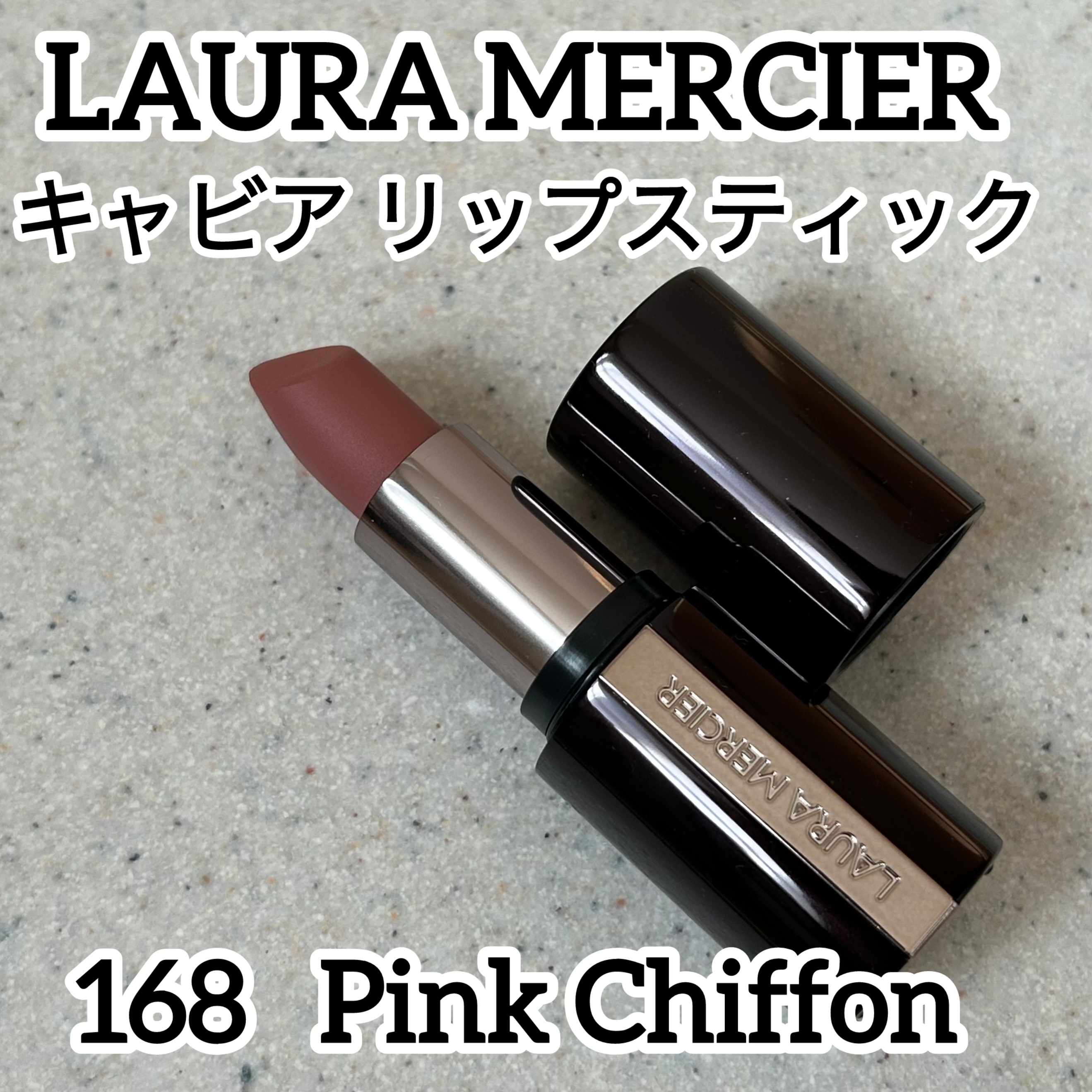 ローラ メルシエ キャビア リップスティックのクチコミ「⁡
⁡
⁡
⁡
⁡
⁡
✩…✩…✩…✩…✩…✩…✩…✩…✩… 
⁡
⁡
LAURA MERCI.....」（1枚目）