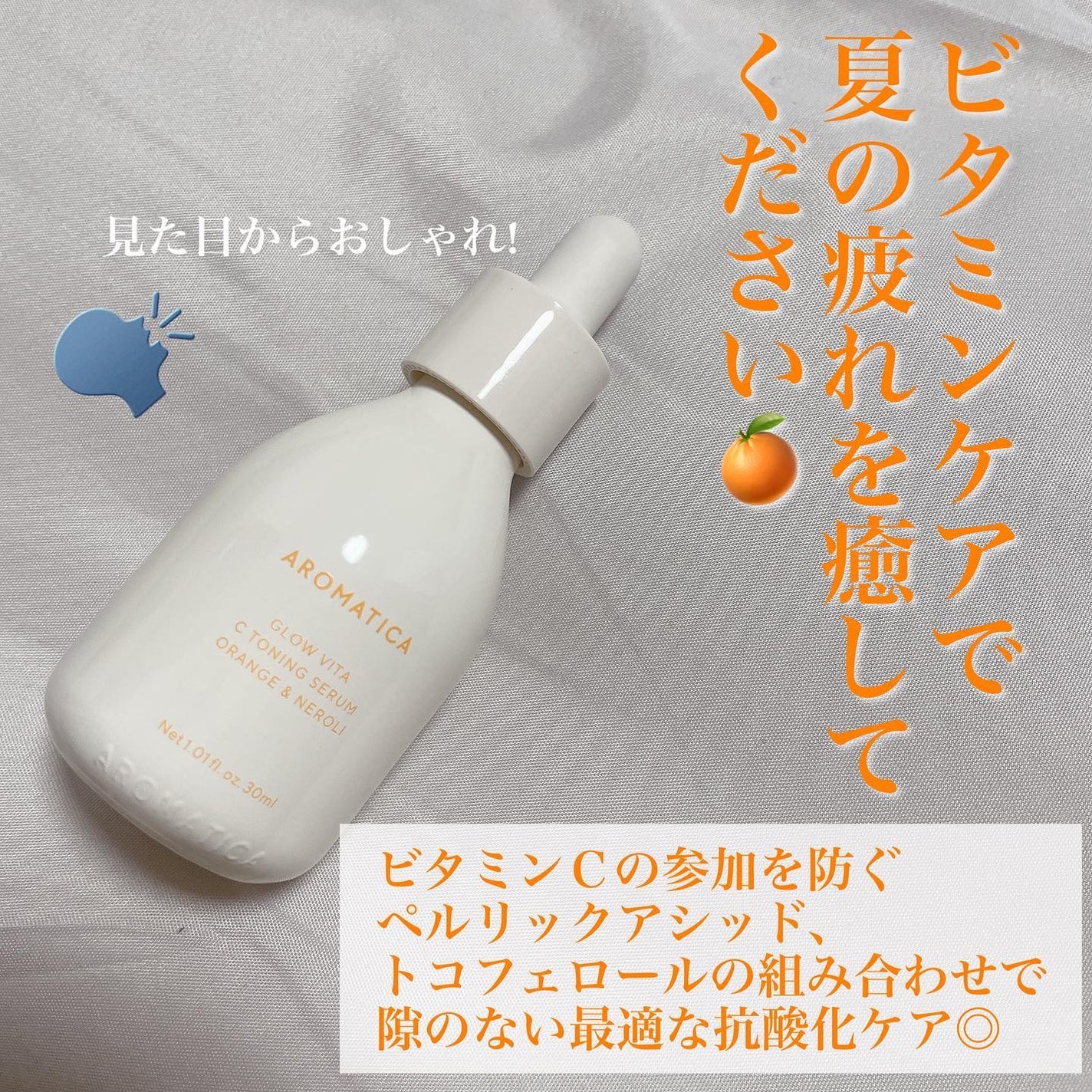 グロービタCトーニングセラム/AROMATICA/美容液を使ったクチコミ(4枚目)