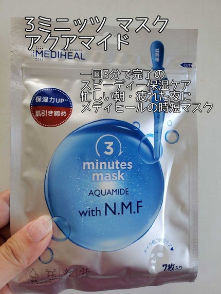 3ミニッツマスク:アクアマイドwith N.M.F/MEDIHEAL/シートマスク・パックを使ったクチコミ(1枚目)