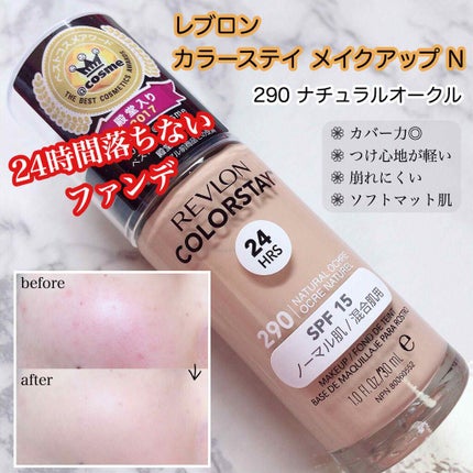 カラーステイ メイクアップ N/REVLON/リキッドファンデーションを使ったクチコミ(1枚目)