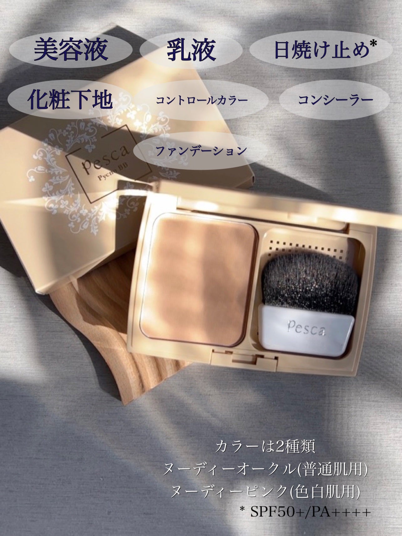 ピクジェリークセラムパウダリーBB-SP/Pesca(ペスカ)/パウダーファンデーションを使ったクチコミ(7枚目)