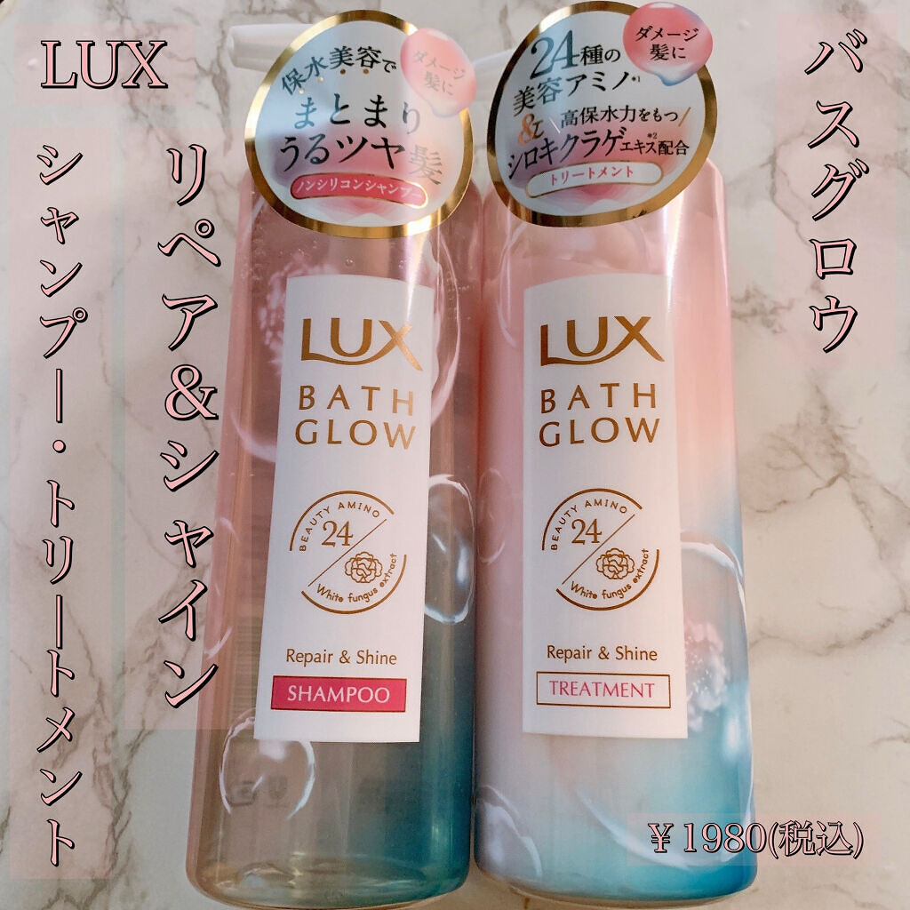 バスグロウ リペア&シャイン シャンプー／トリートメント/LUX/シャンプー・コンディショナーを使ったクチコミ（1枚目）