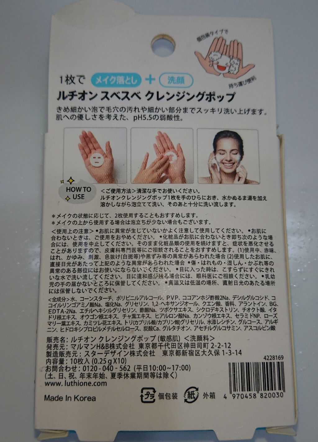 クレンジングポップ敏感肌/ルチオン/クレンジングクリームを使ったクチコミ(3枚目)