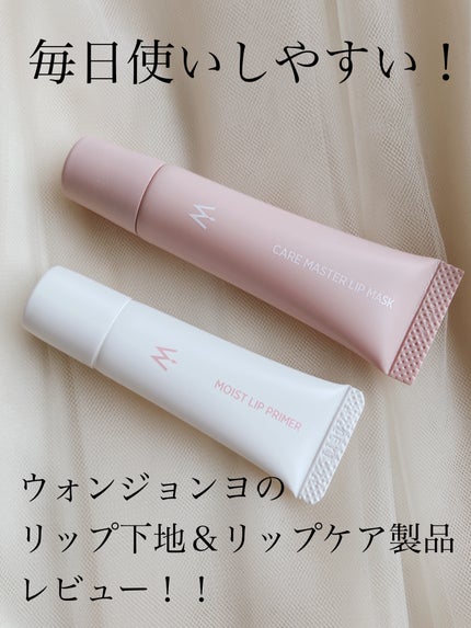 ウォンジョンヨ モイストリッププライマー /Wonjungyo/リップオイルを使ったクチコミ(1枚目)
