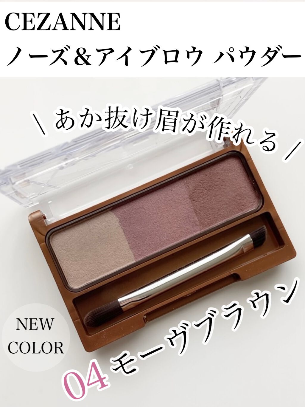 ノーズ&アイブロウパウダー/CEZANNE/パウダーアイブロウを使ったクチコミ(1枚目)