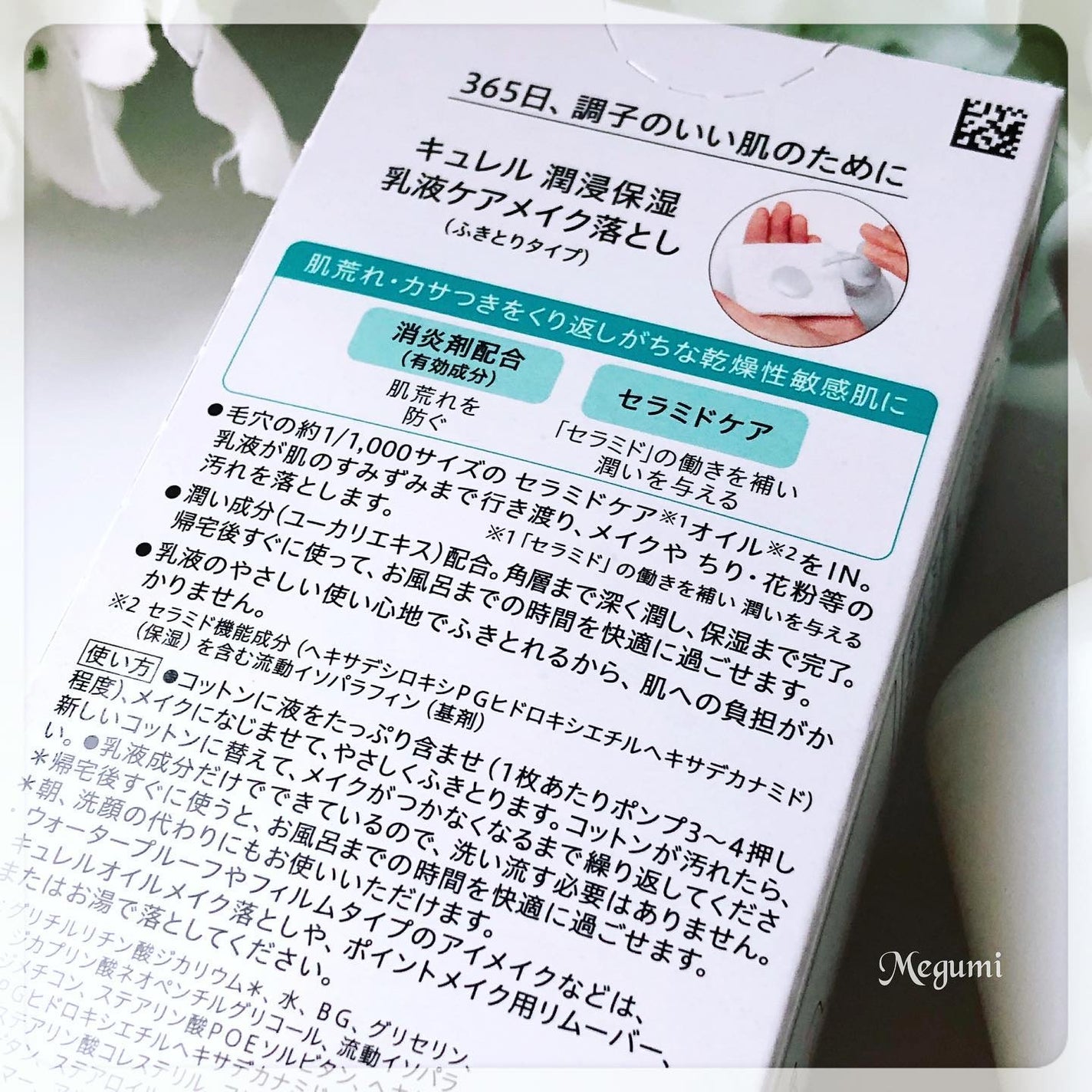 キュレル 潤浸保湿 乳液ケアメイク落とし/キュレル/ミルククレンジングを使ったクチコミ(2枚目)