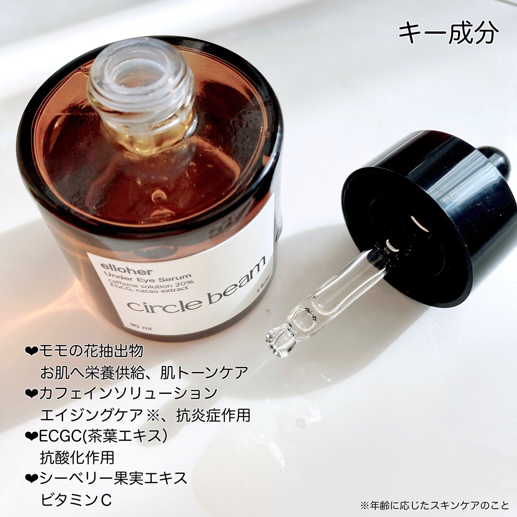 サークルビーム - Under Eye Serum/elloher/美容液を使ったクチコミ（3枚目）