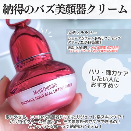 試してみた】シューマジゴールド糸リフティングクリーム+EMS美顔 試してみた】シューマジゴールド糸リフティングクリーム+EMS美顔