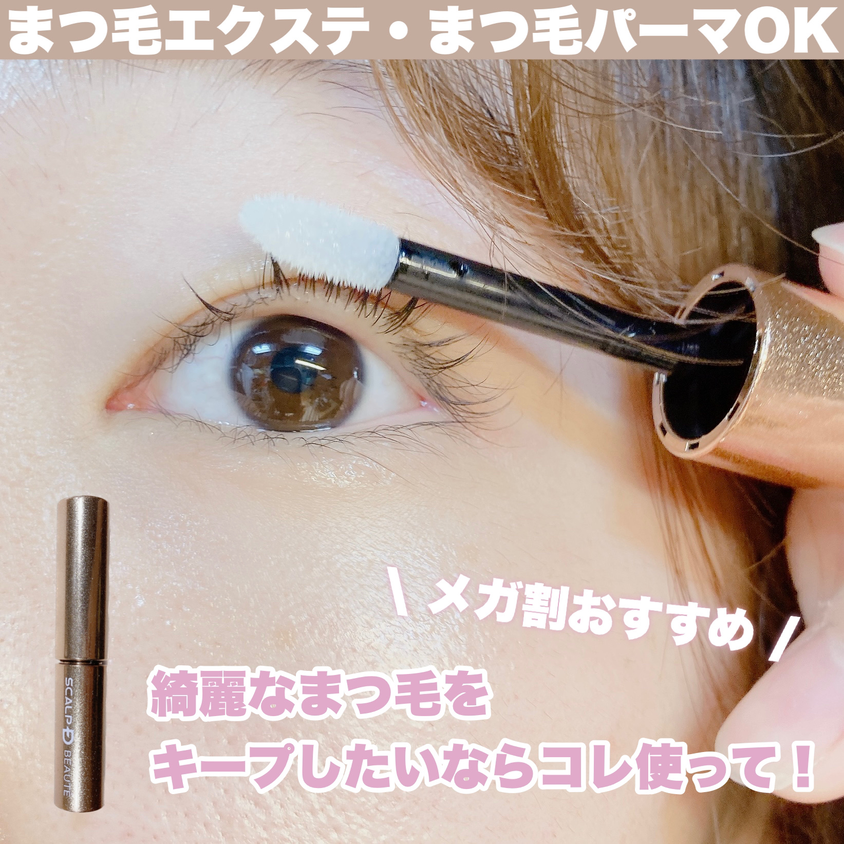 スカルプD ボーテ ピュアフリーアイラッシュセラム　プレミアム/アンファー(スカルプD)/まつげ美容液を使ったクチコミ（1枚目）