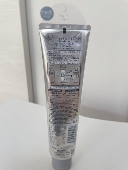 ナイトリペア ヘアパック/THERATIS/ヘアマスク・ヘアパックを使ったクチコミ(3枚目)