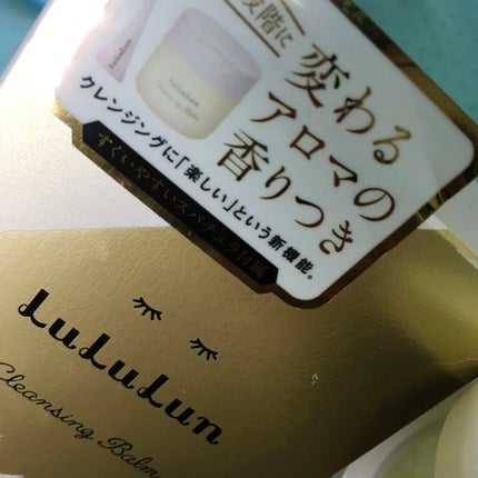 ルルルン クレンジングバーム(アロマタイプ)/ルルルン/クレンジングバームを使ったクチコミ(2枚目)