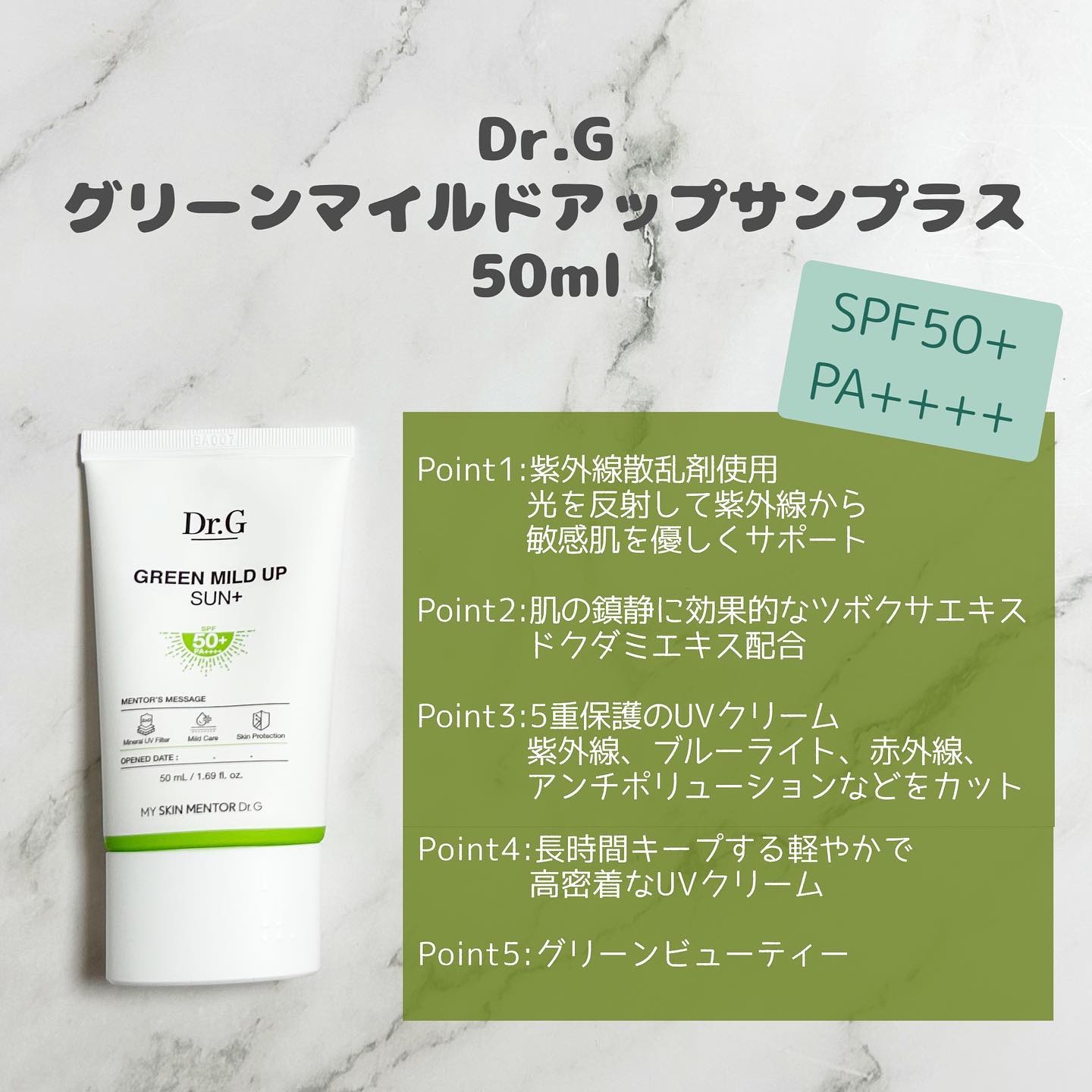 グリーンマイルドアップサンプラス/Dr.G/日焼け止めクリームを使ったクチコミ（2枚目）