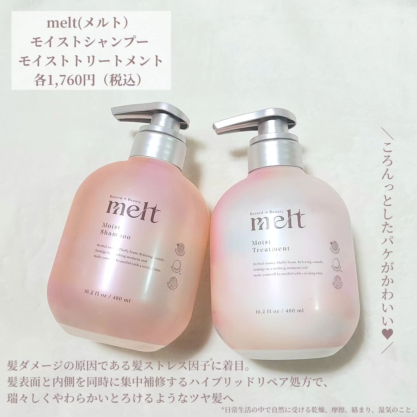 メルト モイストシャンプー／トリートメント/melt/市販シャンプーを使ったクチコミ（2枚目）