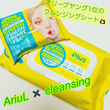 パーフェクトクレンズ スキンケアシート/Ariul/クレンジングシートを使ったクチコミ(1枚目)