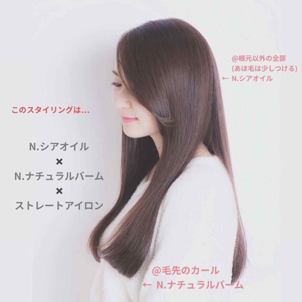 N. ナチュラルバーム/N./ヘアバームを使ったクチコミ(4枚目)