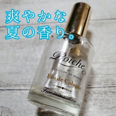 
今回は！
香水の話～！！！

CDB ロイーシェ
オーデコロン
フェミニンローズ
1,650円/30ml


これ友達にもらったやつでちょくちょく使っています。

実はこの商品自体は販売終了しているの