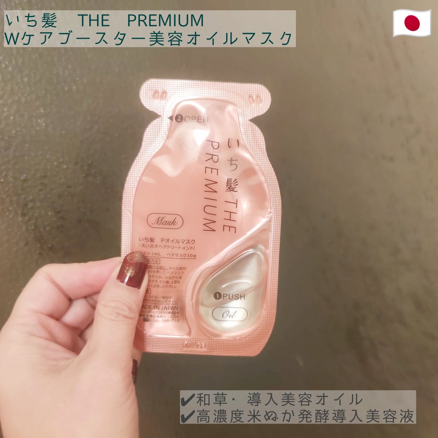 いち髪 THE PREMIUM Wケアブースター美容オイルマスク/いち髪/ヘアマスク・ヘアパックを使ったクチコミ(1枚目)