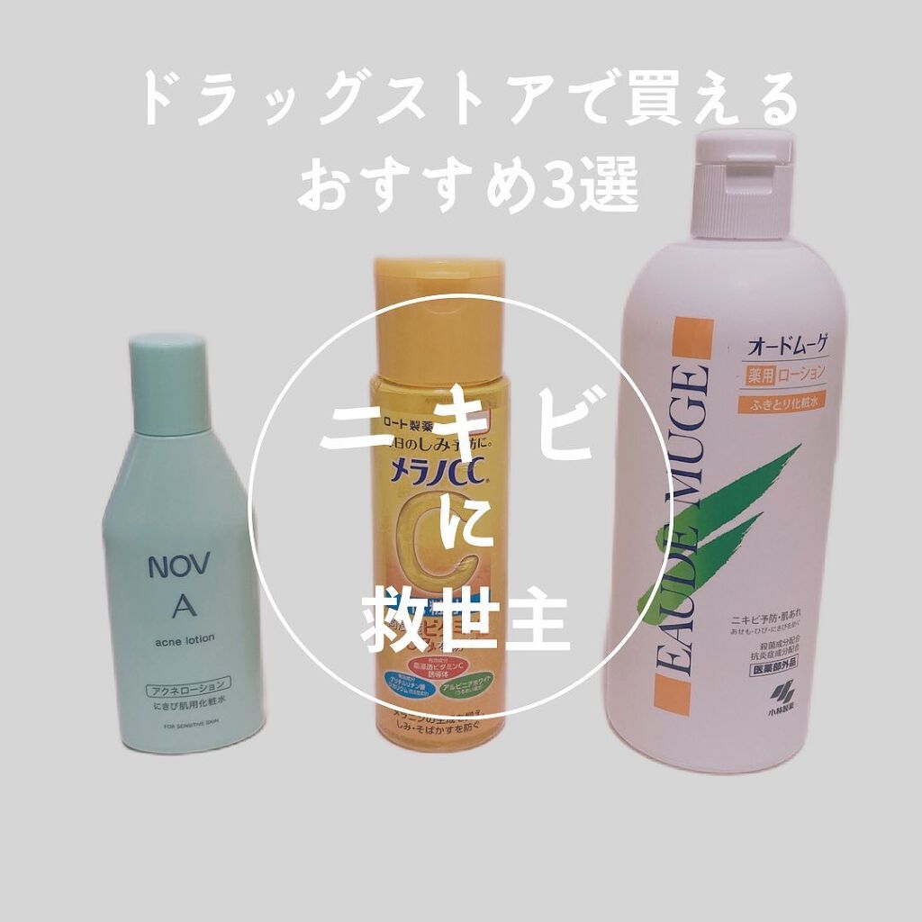 A アクネローション/NOV/化粧水を使ったクチコミ(1枚目)