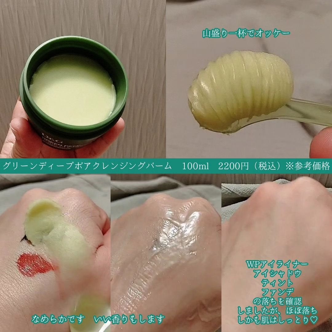 グリーンディープポアクレンジングバーム/Dr.G/クレンジングバームを使ったクチコミ(2枚目)