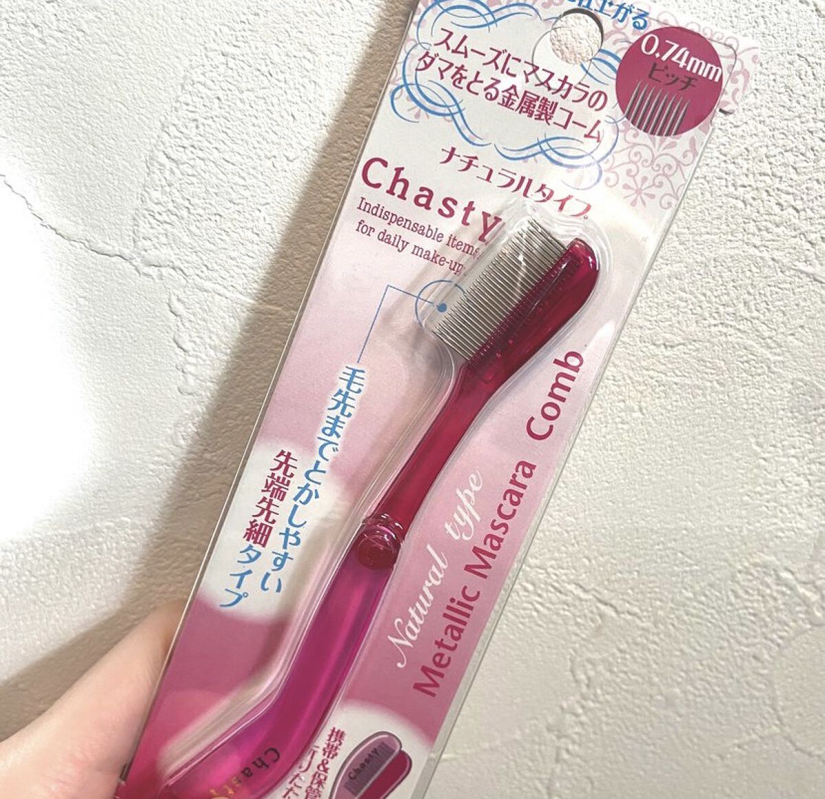 マスカラコーム メタルN（ナチュラル）/チャスティ/その他化粧小物を使ったクチコミ（1枚目）