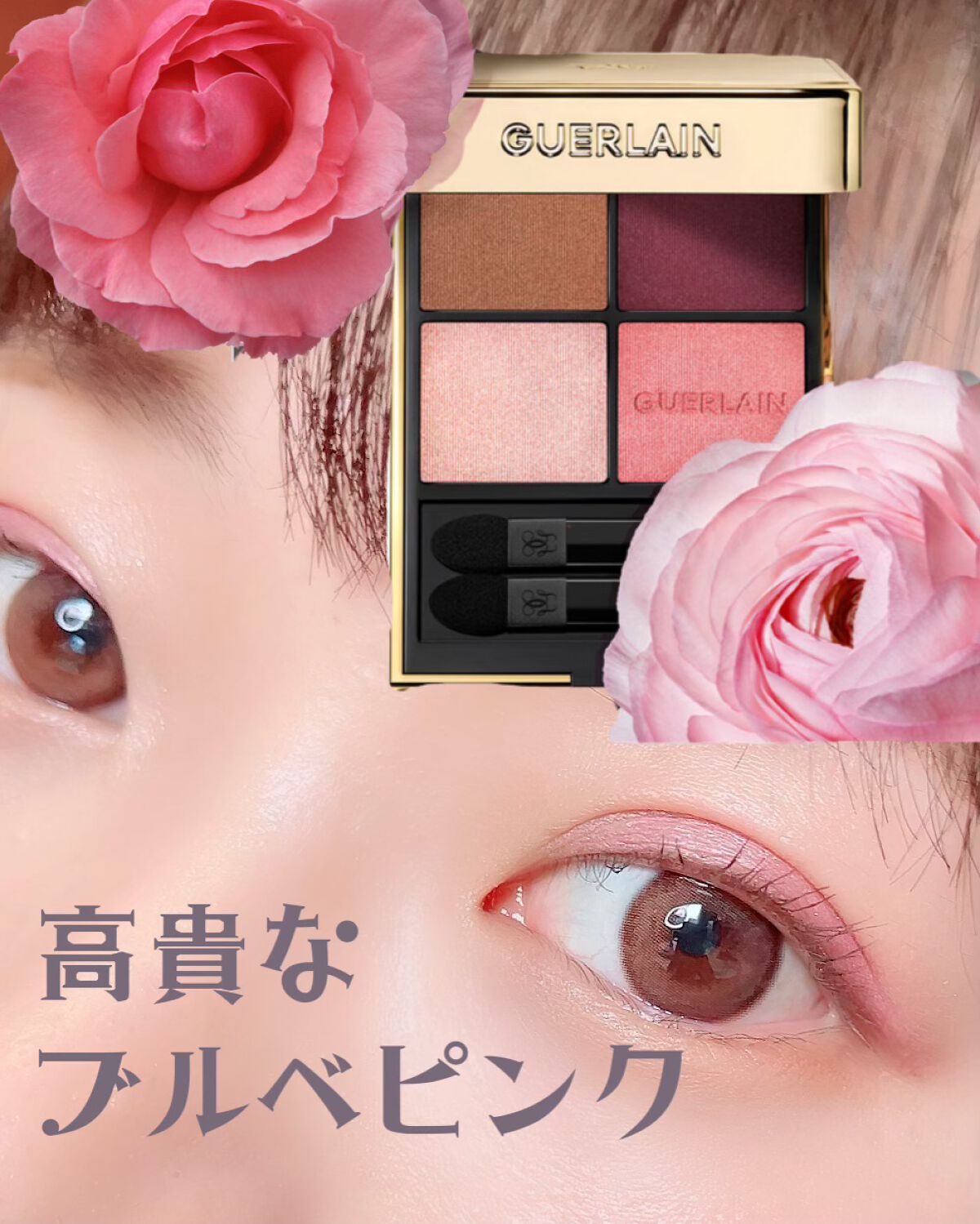 オンブル ジェ/GUERLAIN/アイシャドウパレットを使ったクチコミ(1枚目)